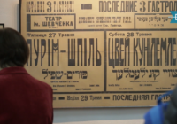 У Києві вперше оприлюднили артефакти єврейських театрів